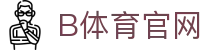B体育（中国）官方网站 - 全球赛事直播大厅